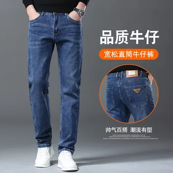 Высококачественные мужские джинсы, весенне-осенние плотные модные универсальные прямые брюки-стрейч для молодежи и среднего возраста